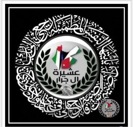 انتقلت الى رحمة الله تعالى نوال نظمي محمود جرار 